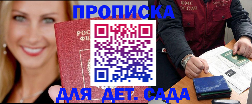 прописка штамп в Брянской области