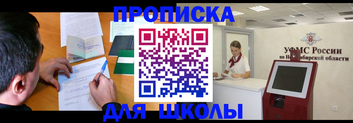 купить прописку в Брянской области